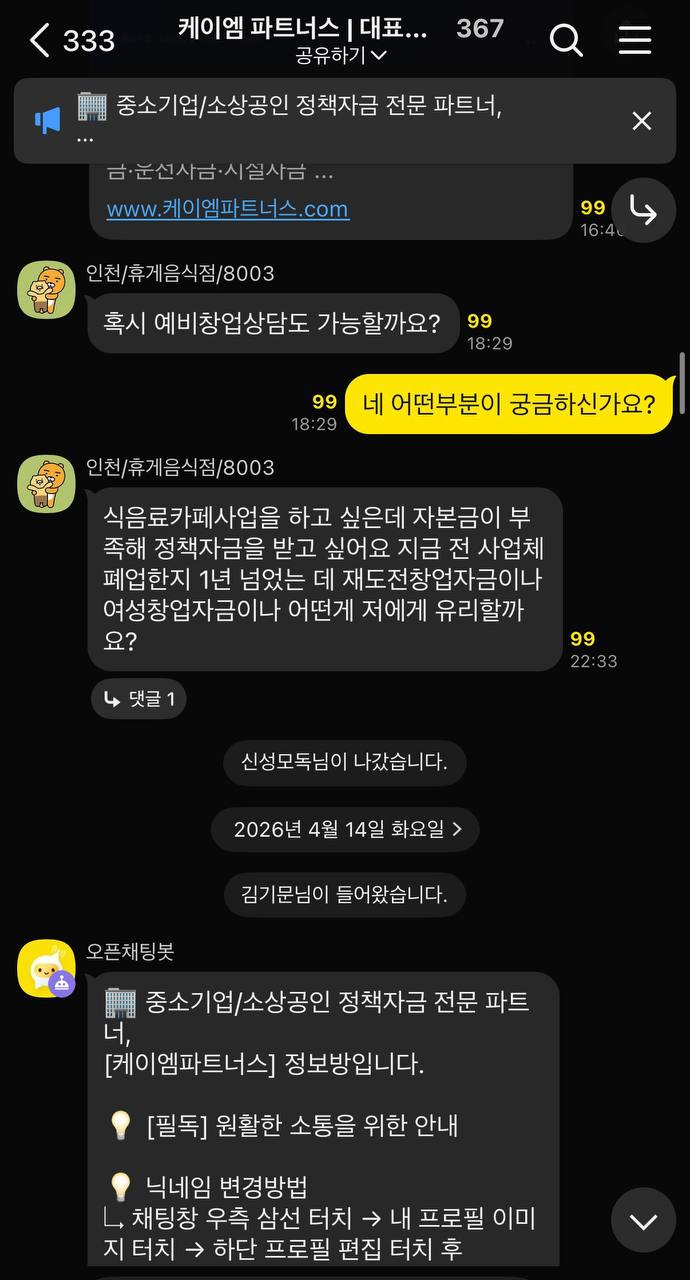 오픈채팅방 대화 4