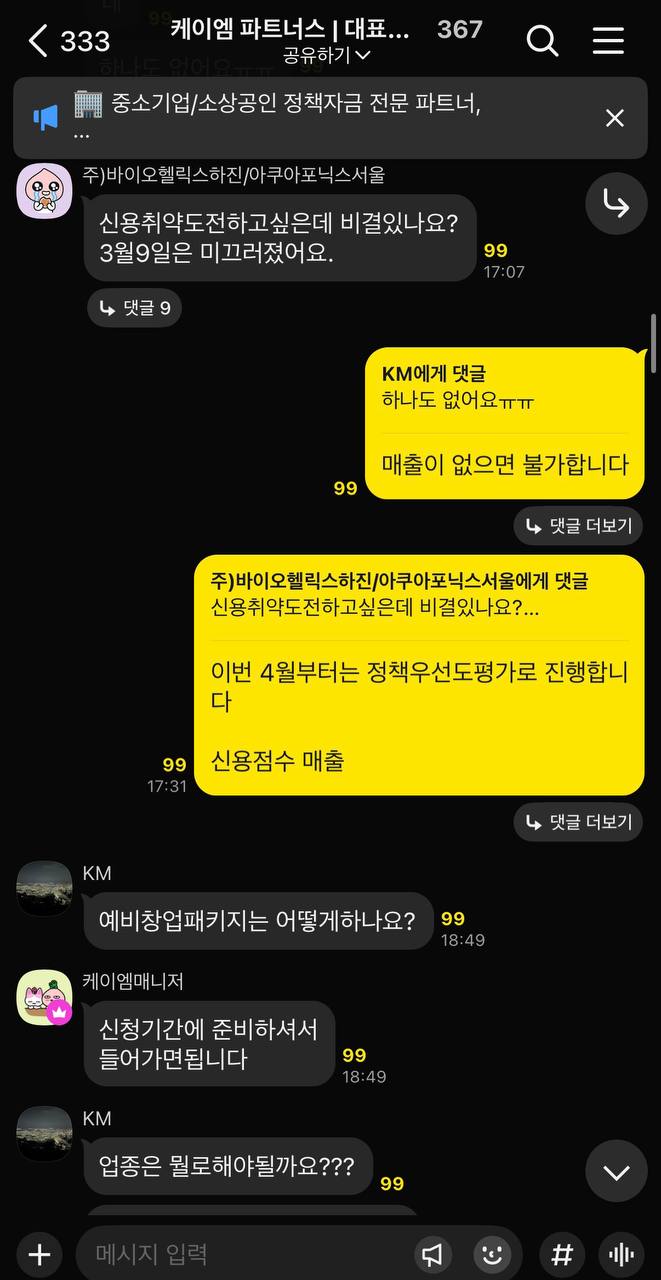 오픈채팅방 대화 6