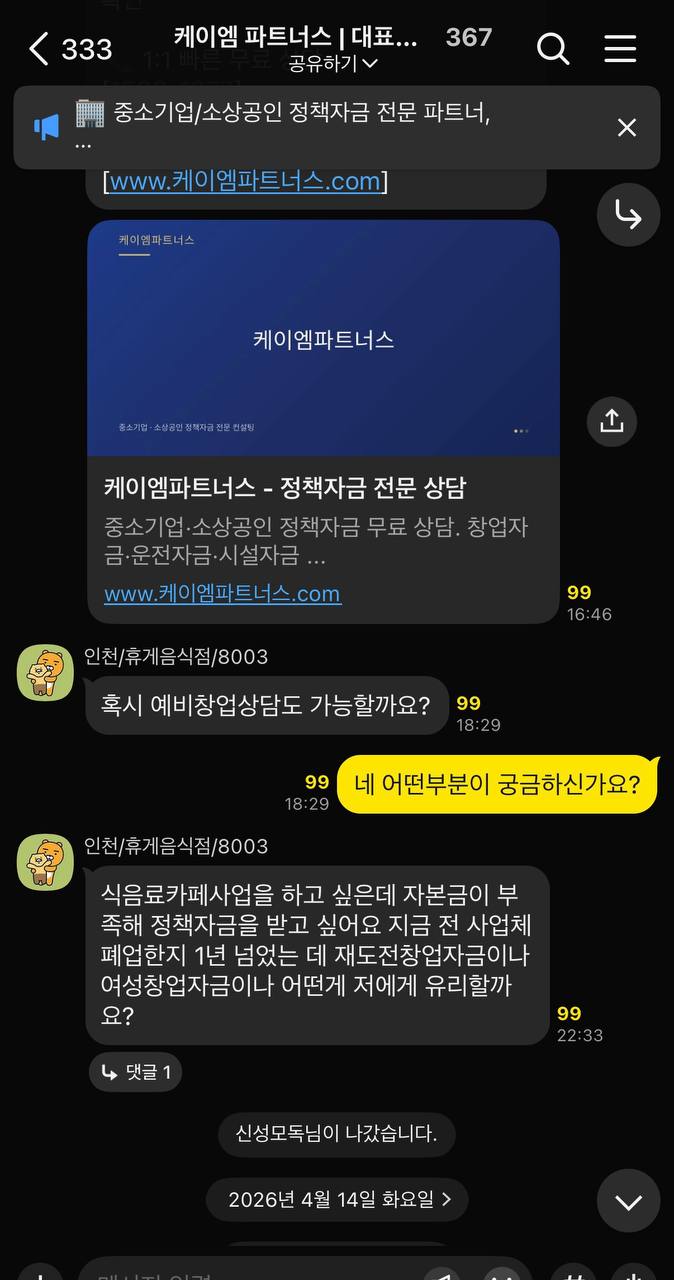 오픈채팅방 대화 7