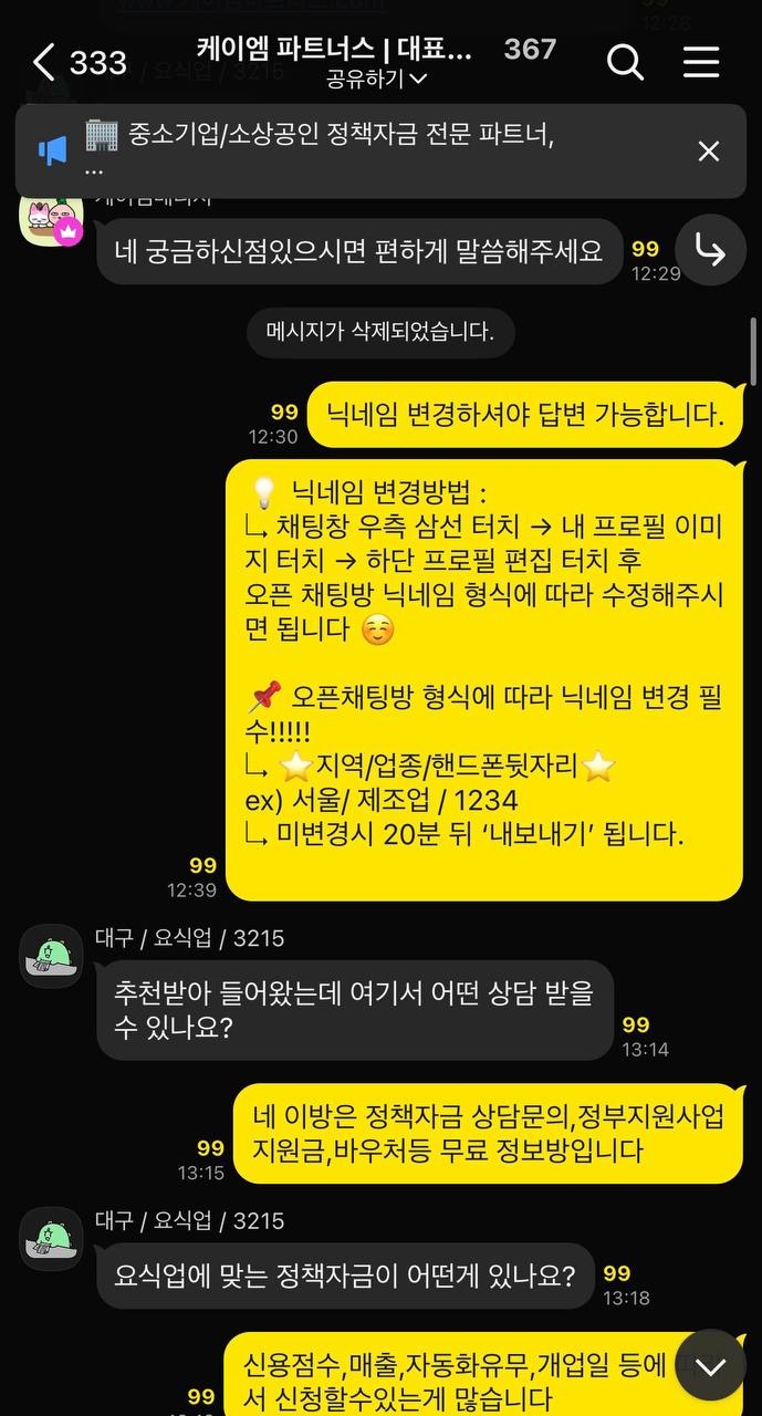 오픈채팅방 대화 9