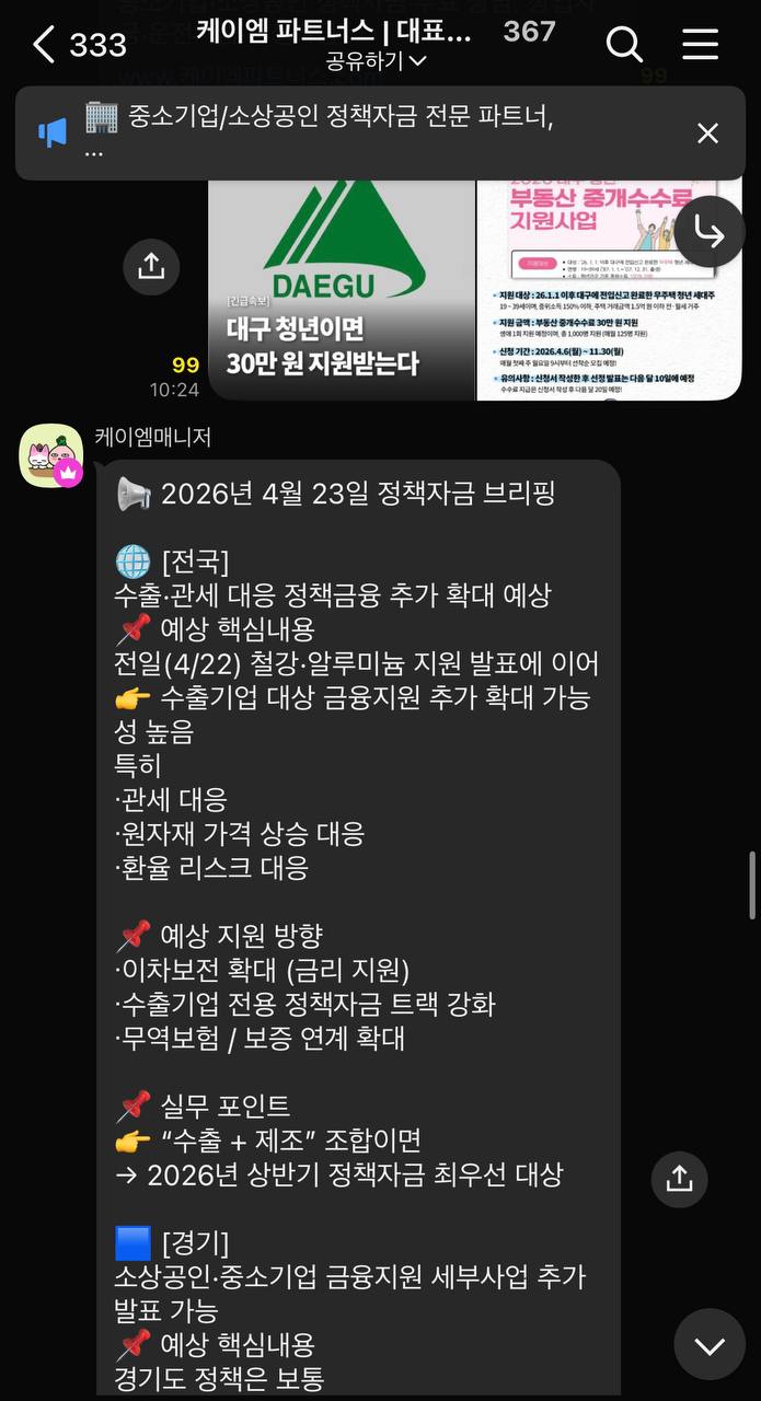 오픈채팅방 대화 10