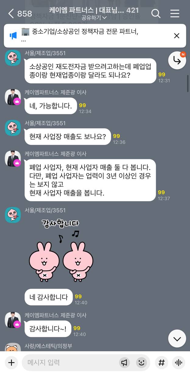 오픈채팅방 대화 2