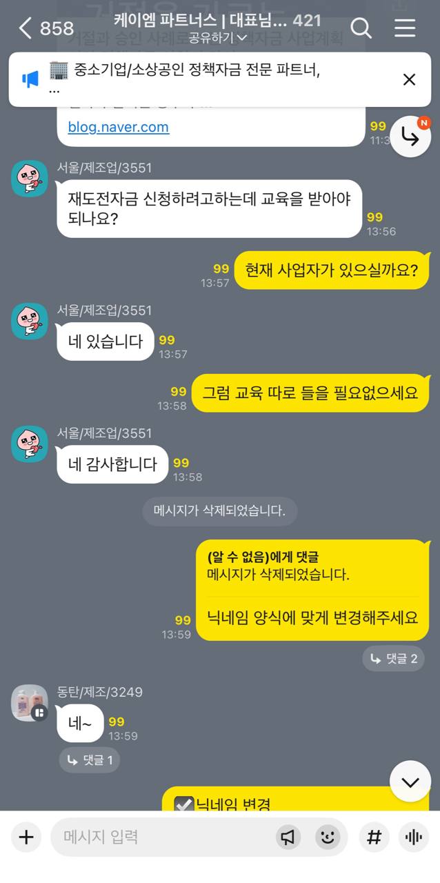 오픈채팅방 대화 3