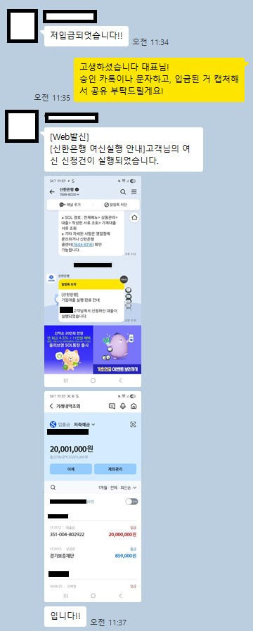 정책자금 승인 사례 5