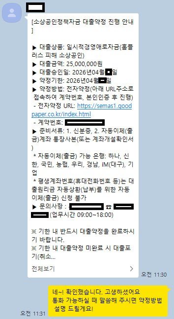 정책자금 승인 사례 10