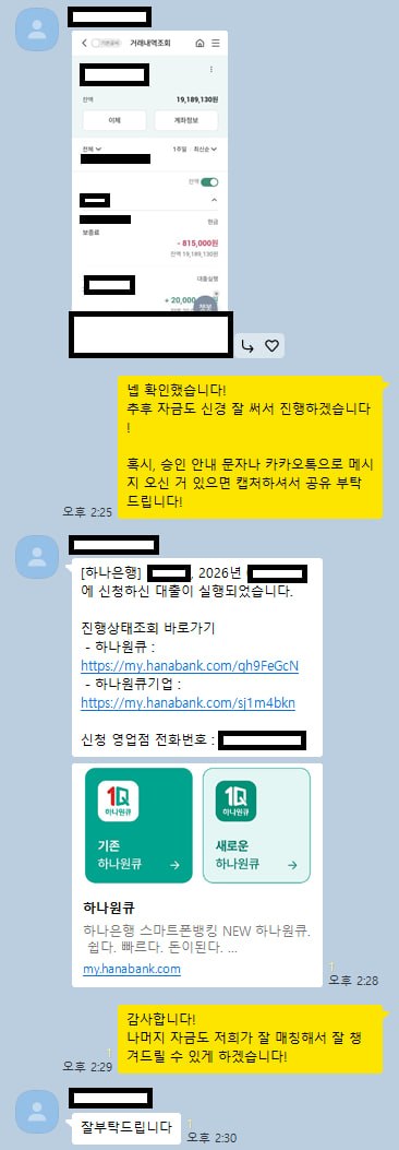 정책자금 승인 사례 11
