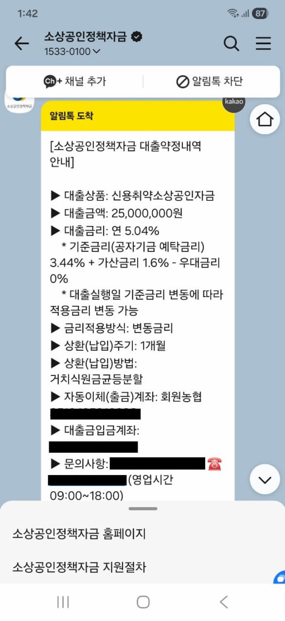 정책자금 승인 사례 14