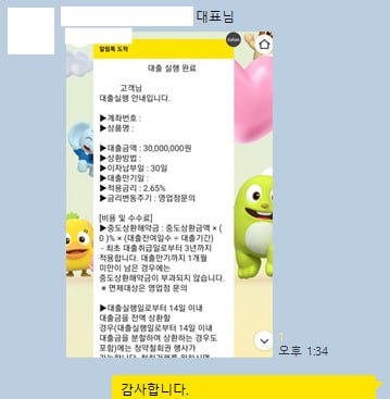 정책자금 승인 사례 16
