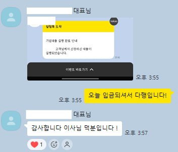 정책자금 승인 사례 19