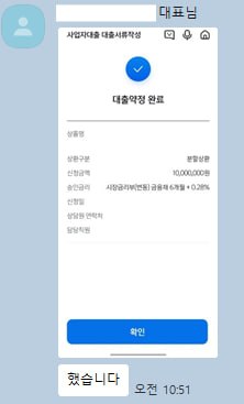 정책자금 승인 사례 20